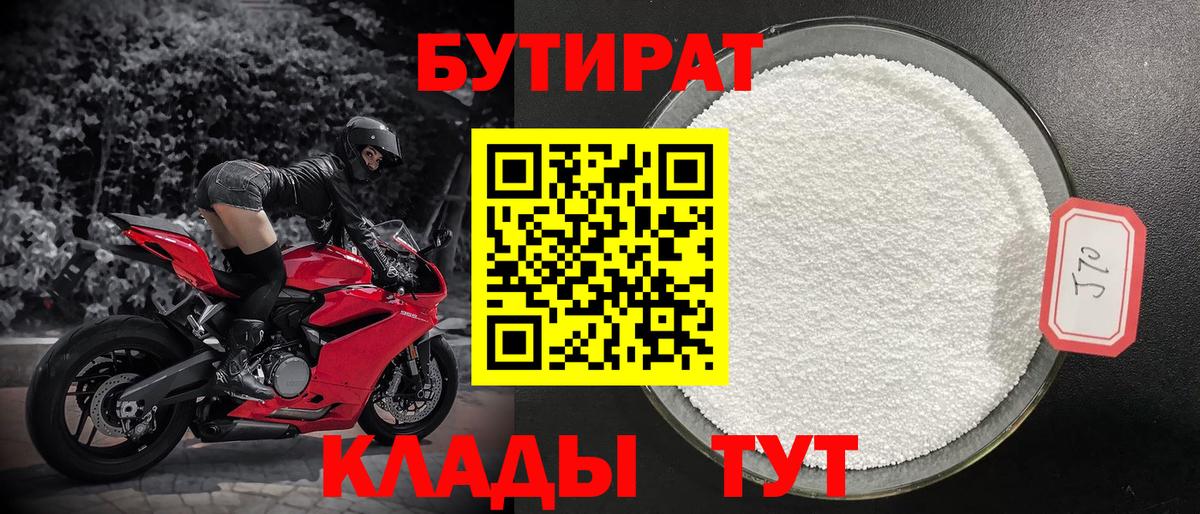 БУТИРАТ BDO  Бутират  Калач-на-Дону  Вход с VPN 