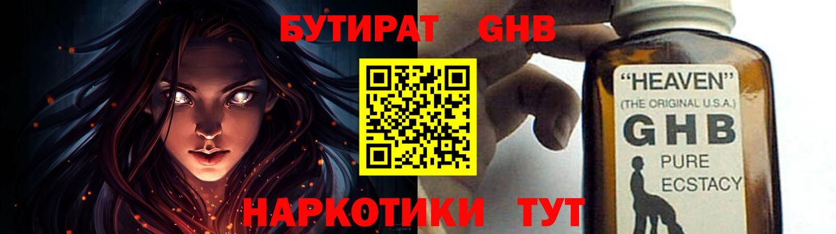 Бутират оксибутират Калач-на-Дону