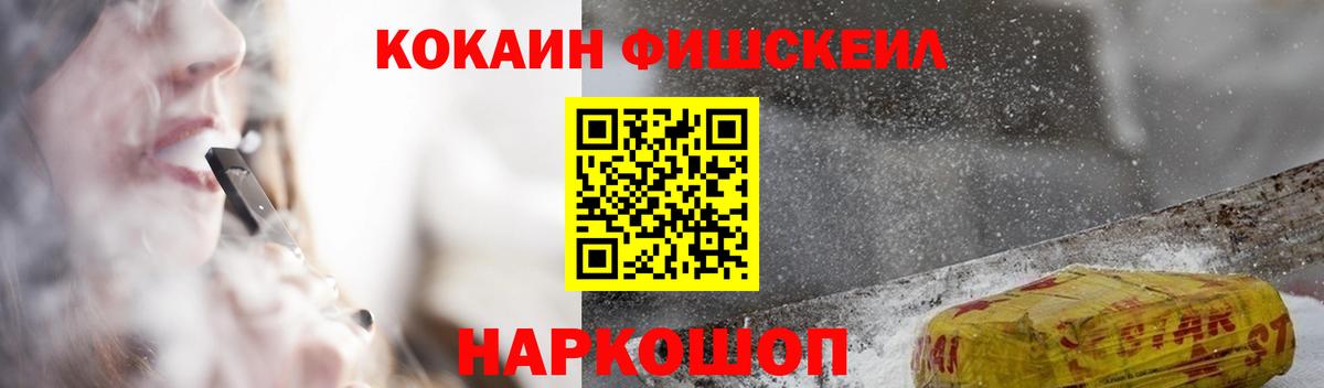 дарнет шоп  COCAIN Fish Scale  Вход с VPN  КОКАИН Боливия  Калач-на-Дону 