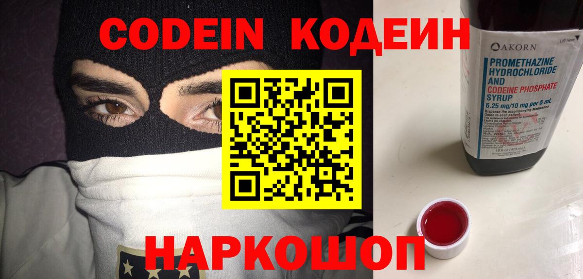 Калач-на-Дону  Кодеиновый сироп Lean Purple Drank  Вход с VPN 
