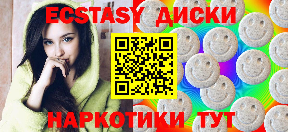 Экстази 280 MDMA  Вход с VPN  блэк спрут маркетплейс  Калач-на-Дону  Экстази 250 мг 
