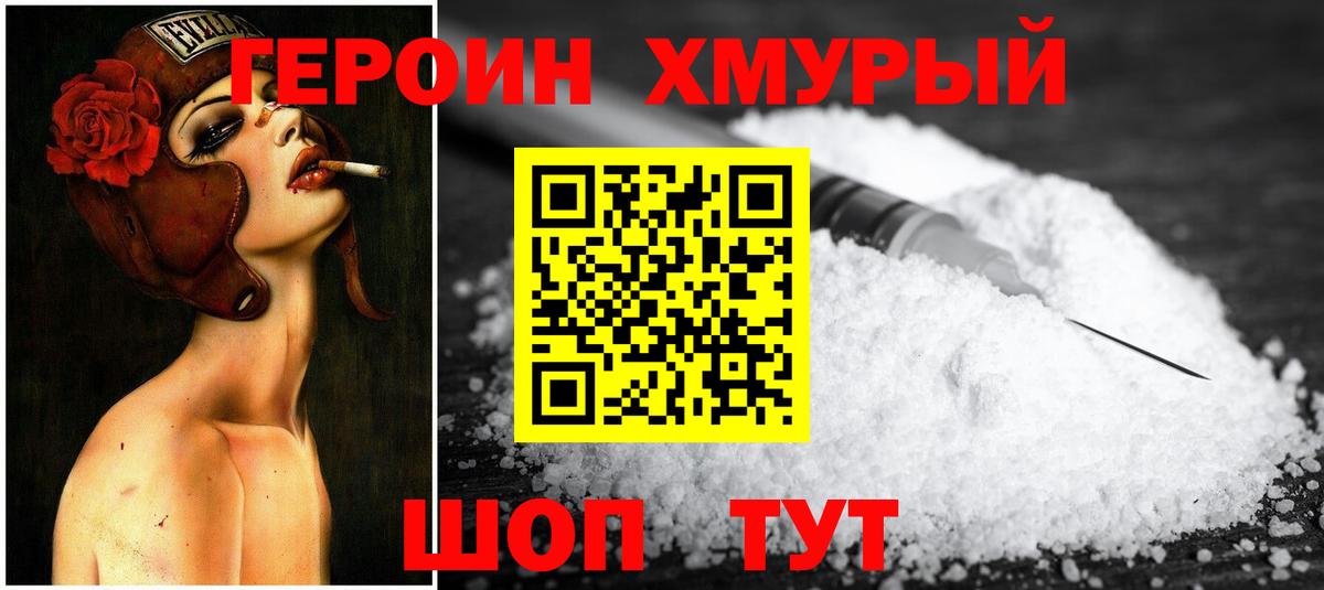 Героин Heroin  Вход с VPN  Калач-на-Дону 