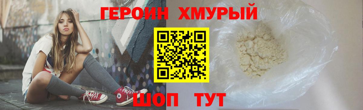 ГЕРОИН VHQ Калач-на-Дону