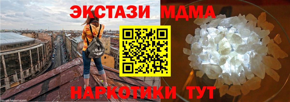 MDMA  МДМА кристаллы  Калач-на-Дону  Вход с VPN  MDMA молли 