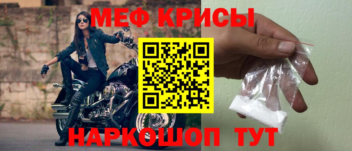 МЕФ кристаллы  Вход с VPN  Калач-на-Дону 