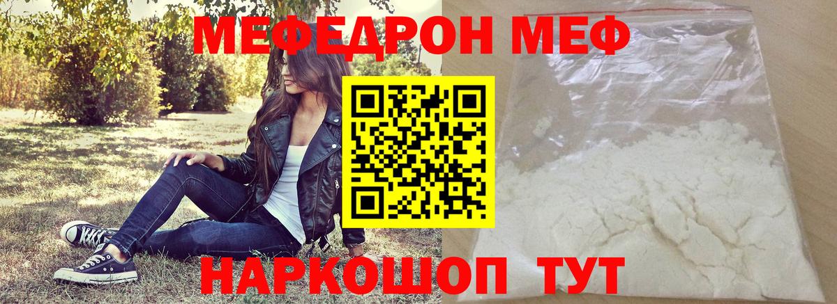 МЕФ кристаллы Калач-на-Дону