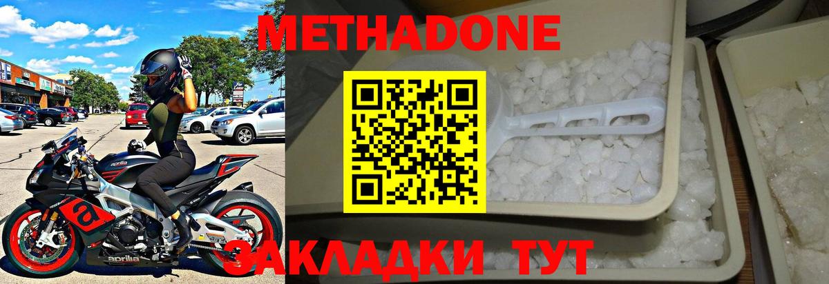 Метадон кристалл Калач-на-Дону
