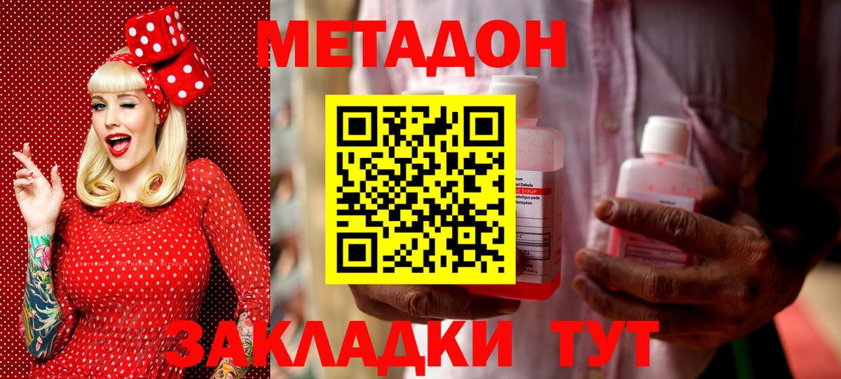 Калач-на-Дону  МЕТАДОН кристалл  Вход с VPN  KRAKEN зеркало  МЕТАДОН methadone 