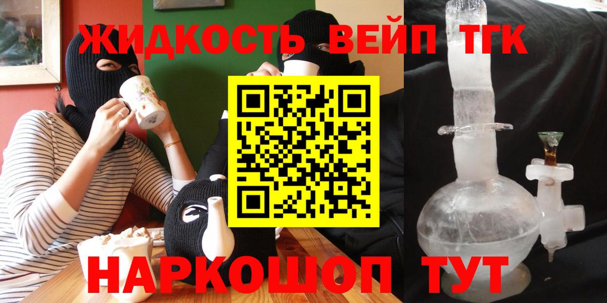 ТГК вейп  Вход с VPN  Калач-на-Дону  Дистиллят ТГК концентрат 